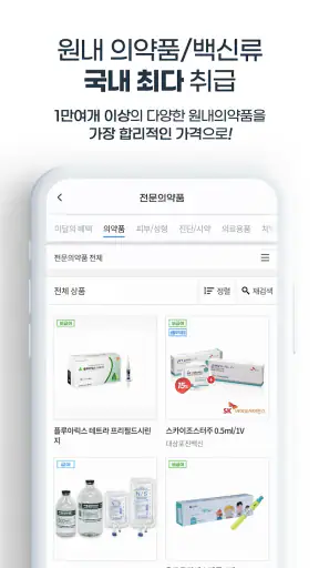 블루팜코리아 - 병원과 의사를 위한 전문의약품 스토어 screenshot