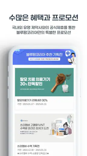 블루팜코리아 - 병원과 의사를 위한 전문의약품 스토어 screenshot