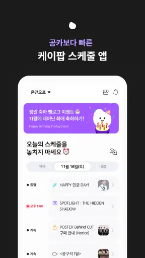 블립(blip) - 케이팝 아이돌 스케줄, 사진, 일기 screenshot