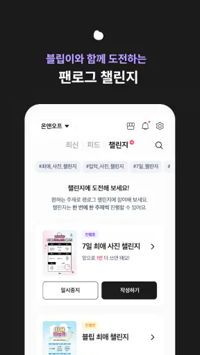 블립(blip) - 케이팝 아이돌 스케줄, 사진, 일기 screenshot