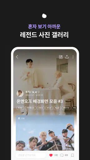 블립(blip) - 케이팝 아이돌 스케줄, 사진, 일기 screenshot