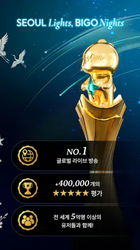 비고 라이브 BIGO LIVE - 글로벌 라이브 방송 screenshot