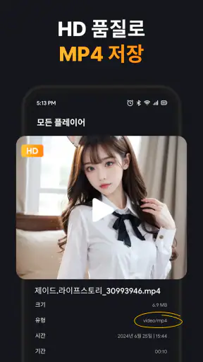 비디오 다운로드 - MP4 재생 screenshot