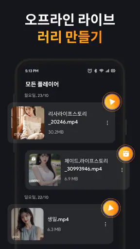 비디오 다운로드 - MP4 재생 screenshot