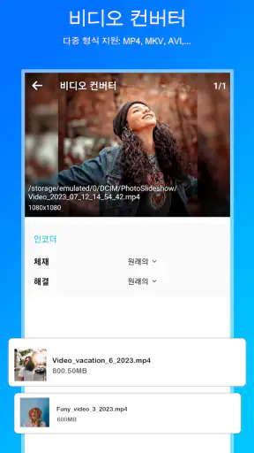 비디오 압축기 screenshot