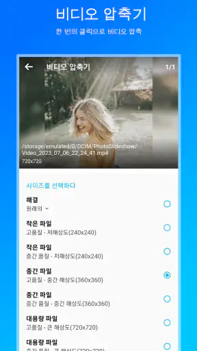 비디오 압축기 screenshot