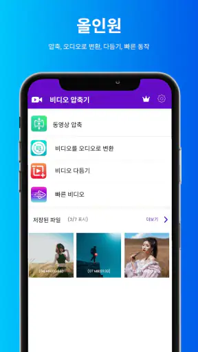비디오 압축기 : 동영상 용량 줄이기 screenshot