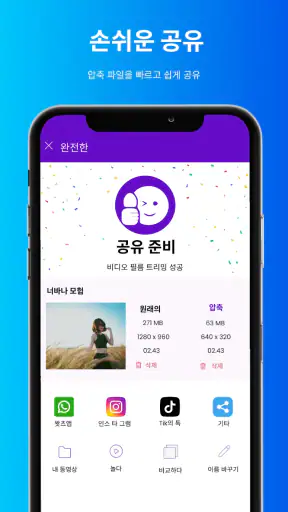 비디오 압축기 : 동영상 용량 줄이기 screenshot