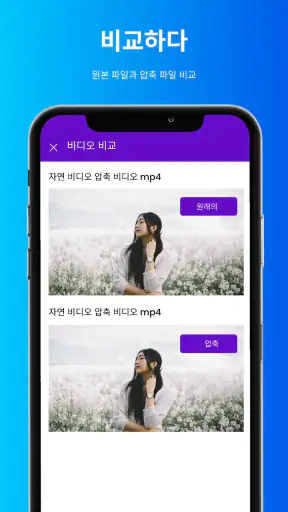 비디오 압축기 : 동영상 용량 줄이기 screenshot