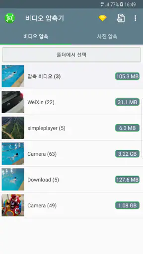 비디오 압축기 - 빠른 압축 비디오 및 사진 screenshot
