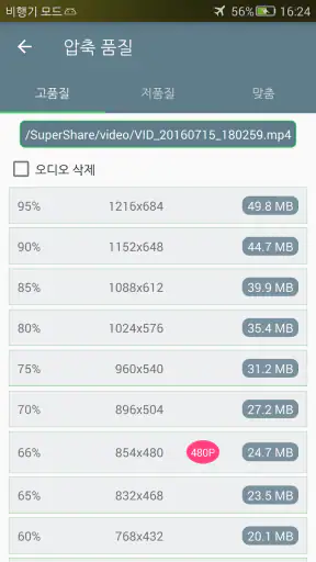 비디오 압축기 - 빠른 압축 비디오 및 사진 screenshot