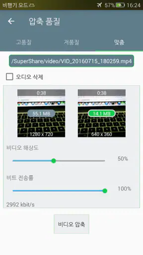 비디오 압축기 - 빠른 압축 비디오 및 사진 screenshot