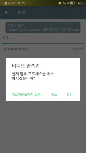 비디오 압축기 - 빠른 압축 비디오 및 사진 screenshot
