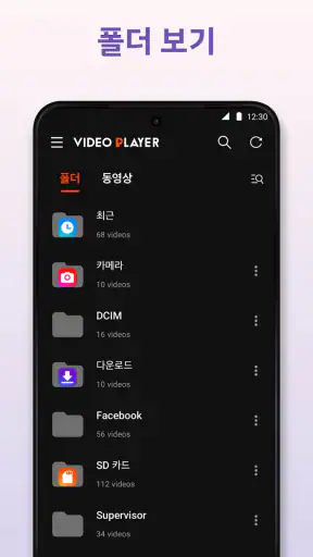 비디오 플레이어 - 자막 screenshot