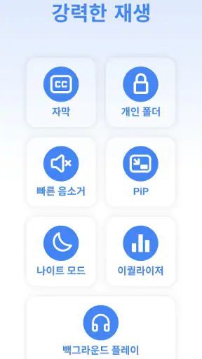 비디오 플레이어 퍼펙트 screenshot