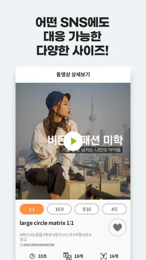 비디오몬스터 - 템플릿과 음악으로 영상제작 & 편집 screenshot