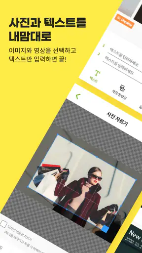 비디오몬스터 - 템플릿과 음악으로 영상제작 & 편집 screenshot