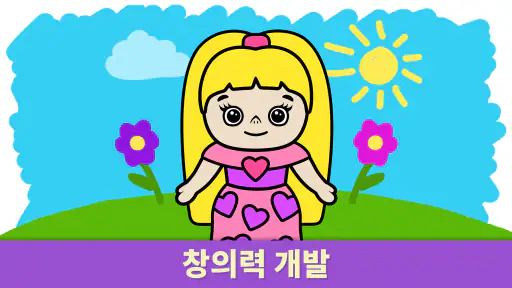 비미 부 색칠게임: 2-5세 어린이를 위한 컬러링 북 screenshot