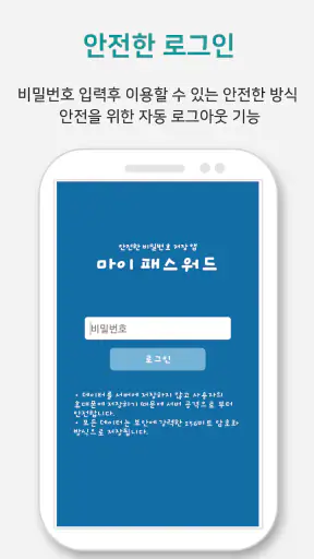 비밀번호 관리앱 - HidePass screenshot