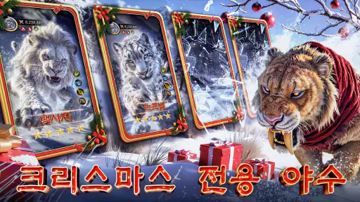 비스트 로드: 더 뉴 랜드 screenshot