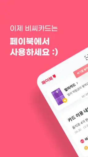 비씨카드(BC카드,BCcard) screenshot