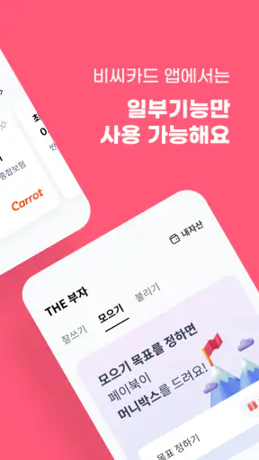 비씨카드(BC카드,BCcard) screenshot
