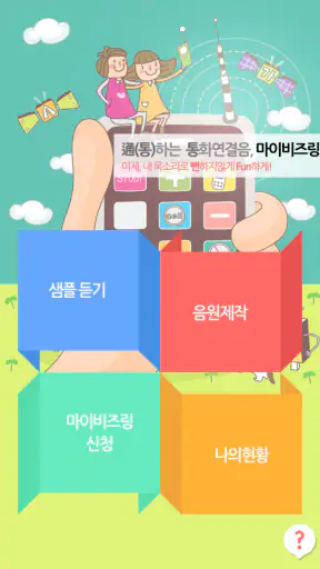 비즈링 screenshot