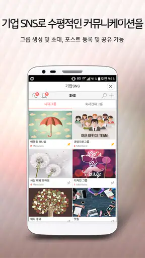 비즈메카 이지 - 내 손안의 사무실 screenshot