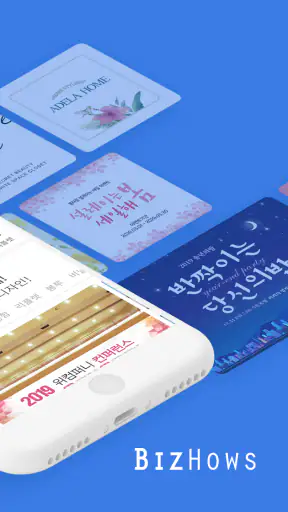 비즈하우스 - 손쉬운 모바일 인쇄출력제작 Bizhows screenshot
