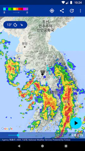 비커밍순 (Rain Alarm) screenshot