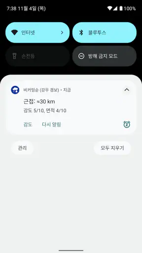 비커밍순 (Rain Alarm) screenshot