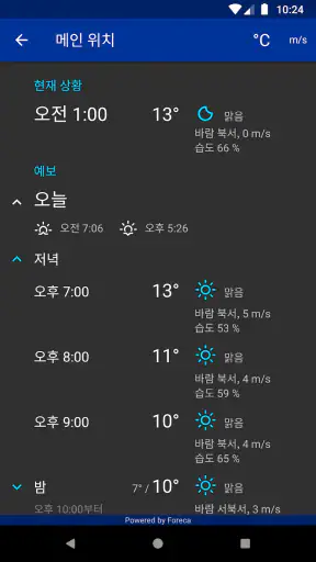 비커밍순 (Rain Alarm) screenshot