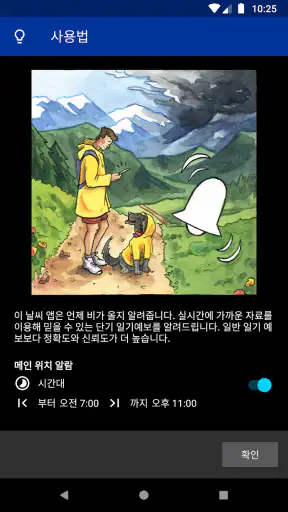 비커밍순 (Rain Alarm) screenshot