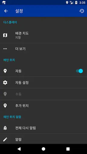 비커밍순 (Rain Alarm) screenshot