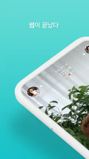 비트윈 Between screenshot