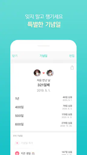 비트윈 Between screenshot