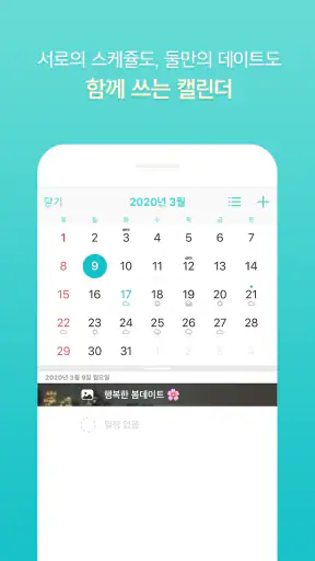 비트윈 Between screenshot