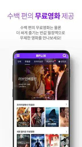 비플릭스(BFLIX) - 추억의 영화, 드라마 감상 screenshot