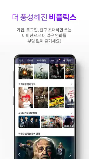 비플릭스(BFLIX) - 추억의 영화, 드라마 감상 screenshot