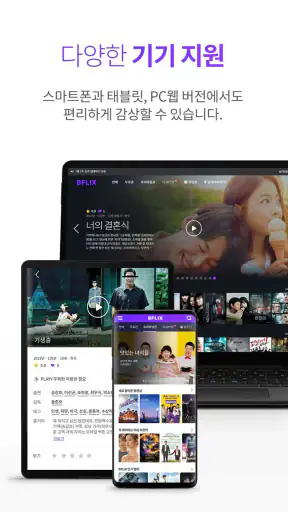 비플릭스(BFLIX) - 추억의 영화, 드라마 감상 screenshot
