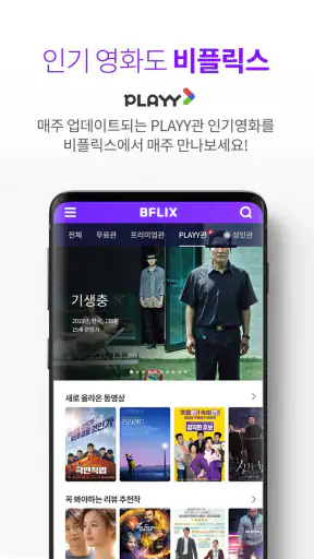 비플릭스(BFLIX) - 추억의 영화, 드라마 감상 screenshot