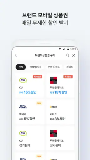 비플페이 - 브랜드상품권, 지역사랑상품권 screenshot
