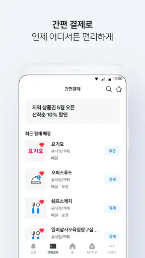 비플페이 - 브랜드상품권, 지역사랑상품권 screenshot