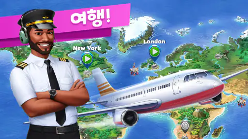 비행기 셰프 screenshot