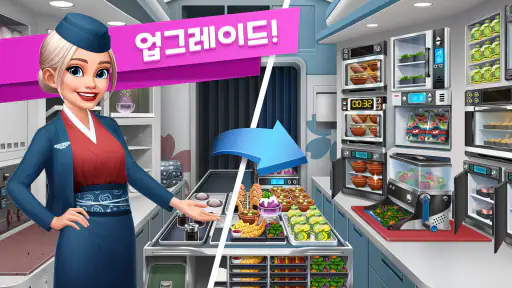 비행기 셰프 screenshot