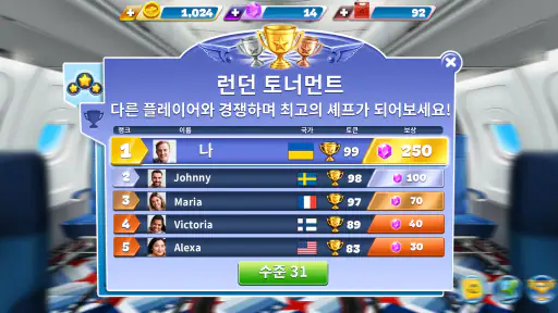 비행기 셰프 screenshot