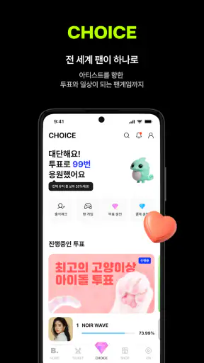빅크 - 더쇼 투표와 최애 라이브까지 screenshot