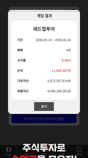 빌리언스(차트게임) : 주식 부동산 모의투자 재테크게임 screenshot