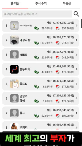 빌리언스(차트게임) : 주식 부동산 모의투자 재테크게임 screenshot