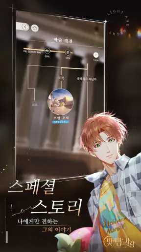 빛과 밤의 사랑 screenshot